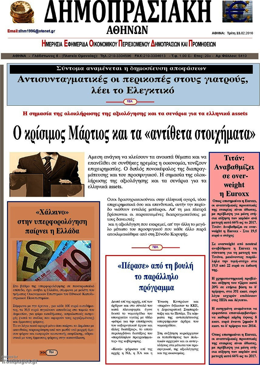 Δημοπρασιακή Αθηνών
