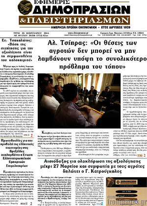 Πρωτοσέλιδο Εφημερίς Δημοπρασιών