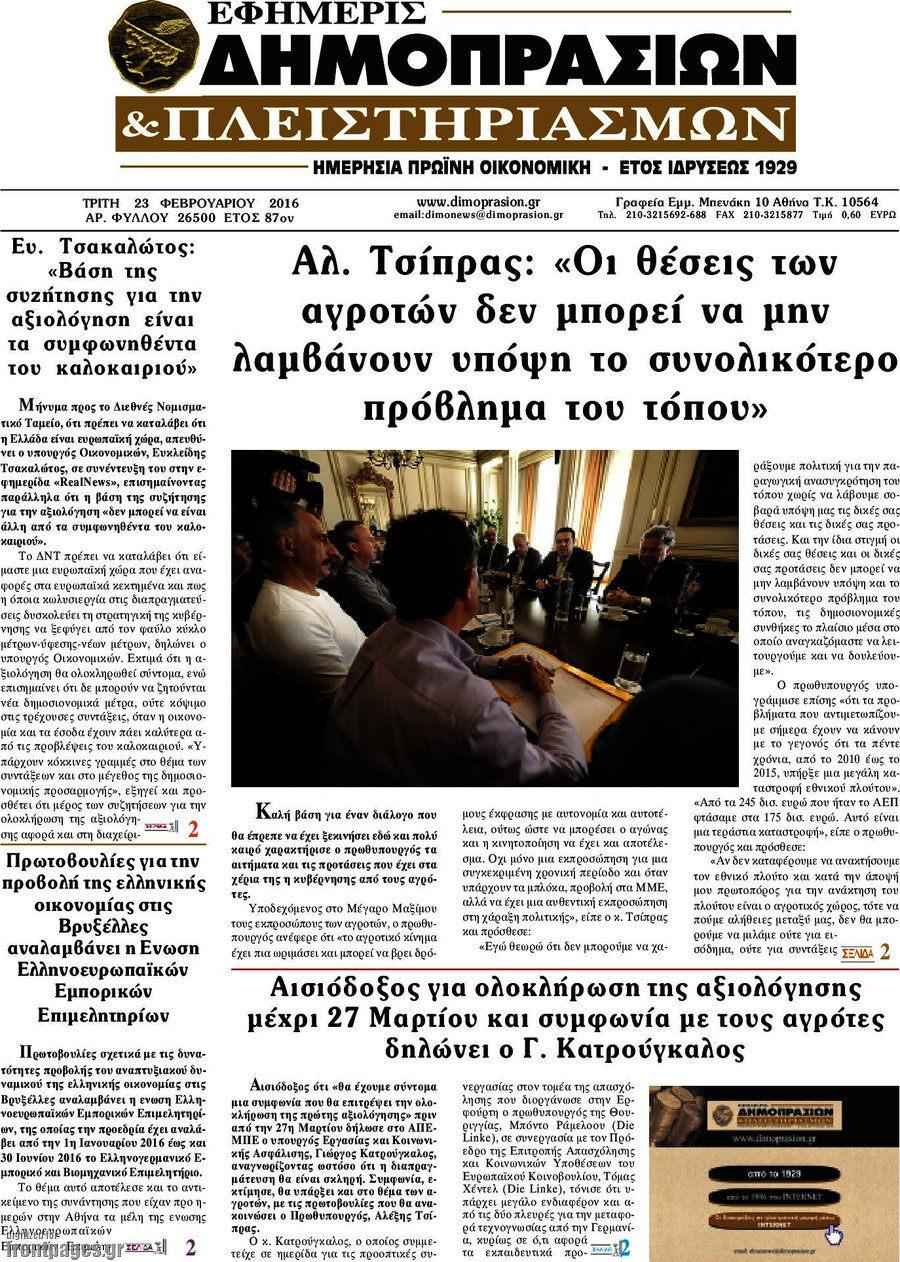 Εφημερίς Δημοπρασιών