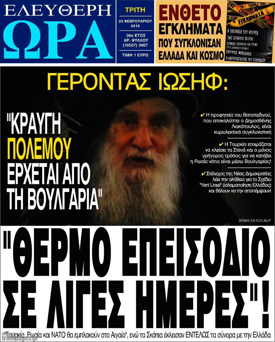Ελεύθερη ώρα