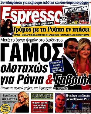 Espresso: Γάμος ολοταχώς για Ράνια & Γαβριήλ