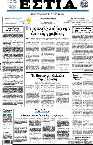 Πρωτοσέλιδο εφημερίδας Εστία - protoselida