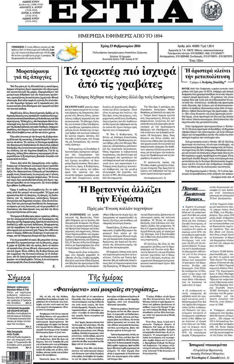 Εστία