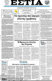 /Εστία