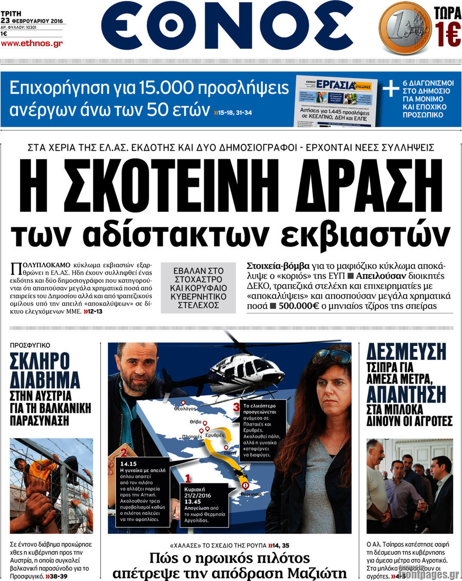 Έθνος