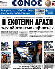/Έθνος
