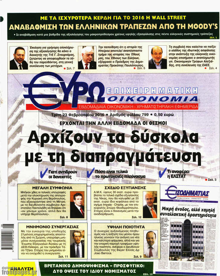 Ευρωοικονομία