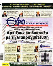 /Ευρωοικονομία
