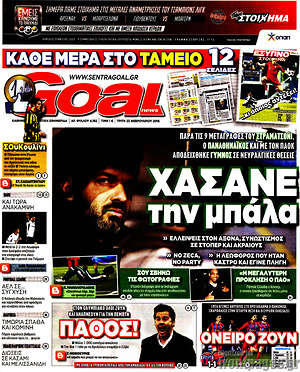 Πρωτοσέλιδο εφημερίδας Goal News - protoselida