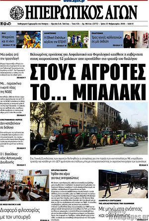 Πρωτοσέλιδο Ηπειρωτικός Αγών