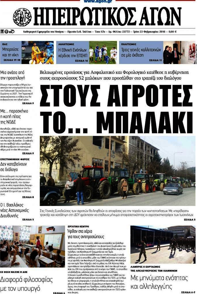 Ηπειρωτικός Αγών