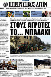 /Ηπειρωτικός Αγών