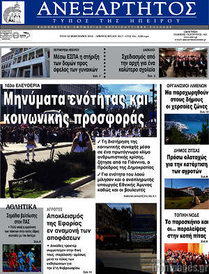 Πρωτοσέλιδο Ανεξάρτητος