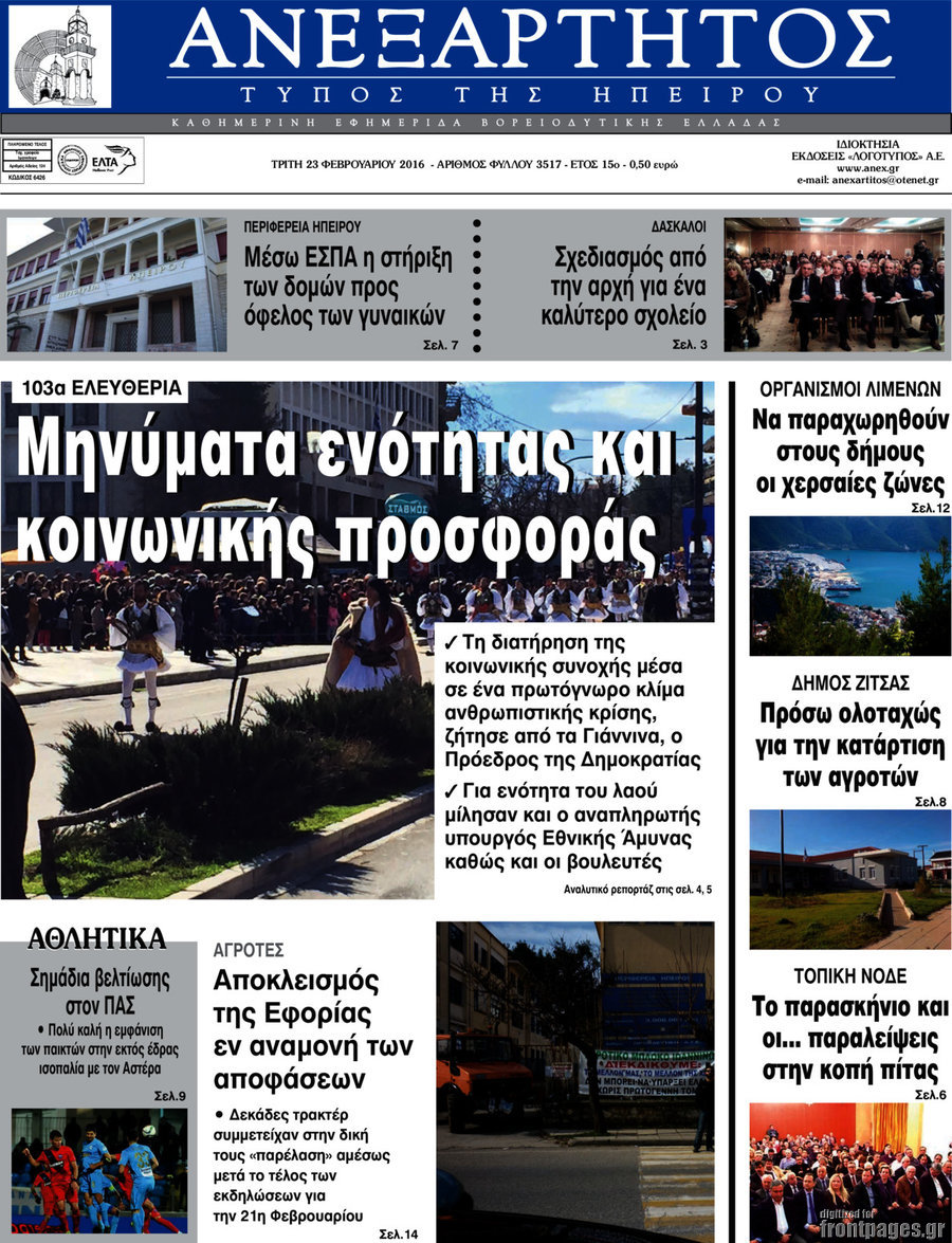 Ανεξάρτητος