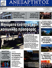 /Ανεξάρτητος