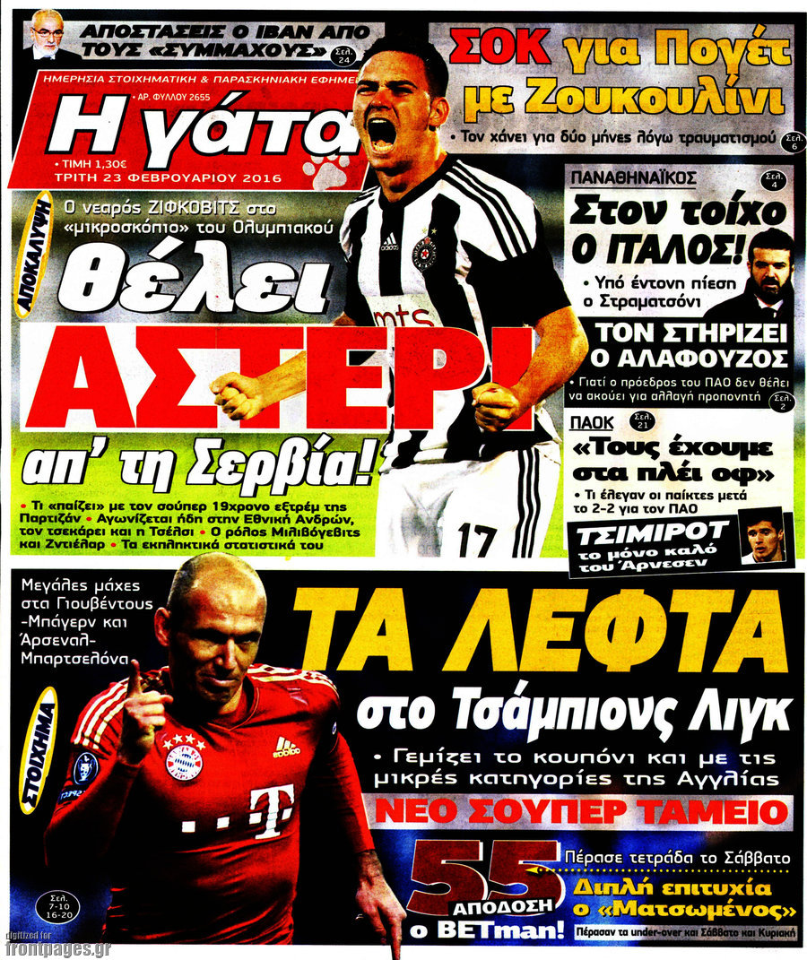 Η Γάτα