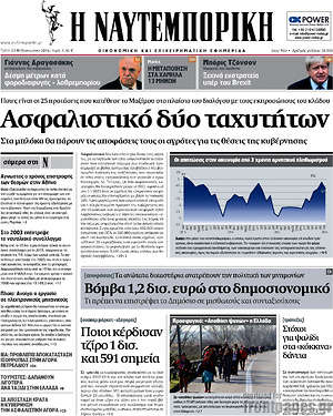 Η Ναυτεμπορική: Ασφαλιστικό δύο ταχυτήτων