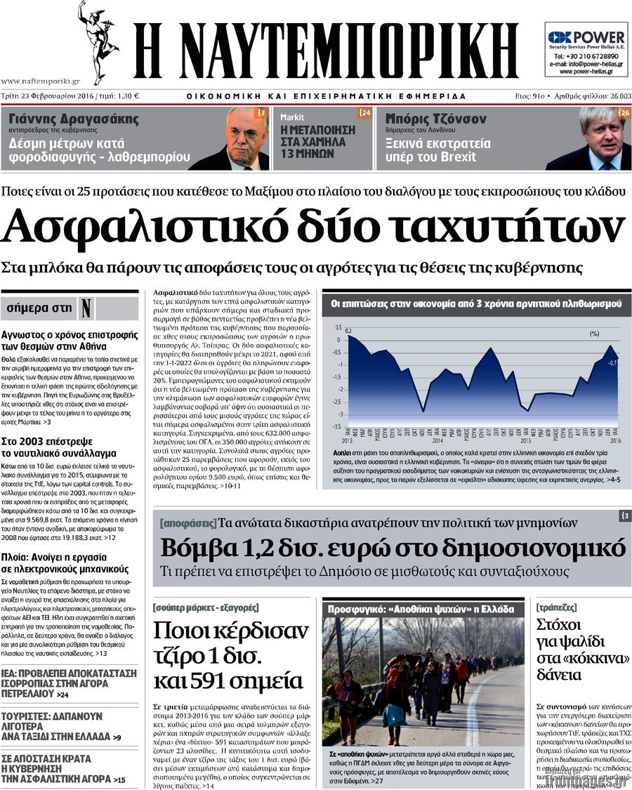 Η Ναυτεμπορική