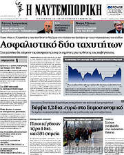 /Η Ναυτεμπορική