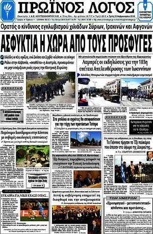Πρωτοσέλιδο Πρωινός Λόγος
