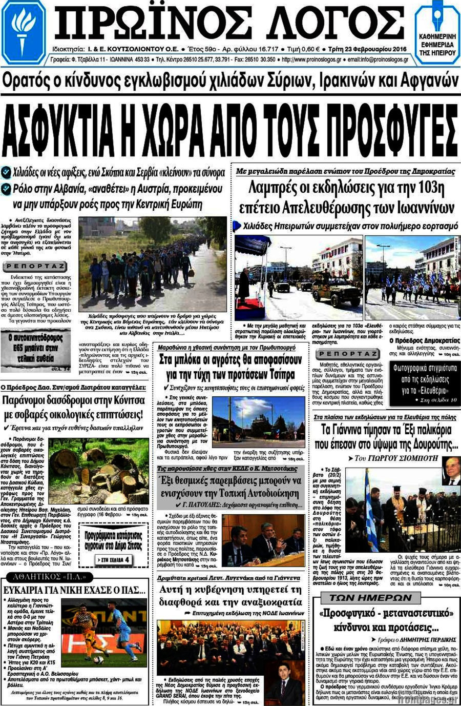Πρωινός Λόγος