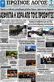 /Πρωινός Λόγος