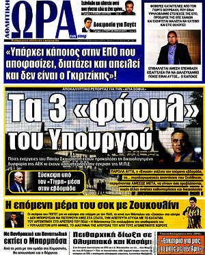Πρωτοσέλιδο εφημερίδας Η Ώρα των Σπορ - protoselida