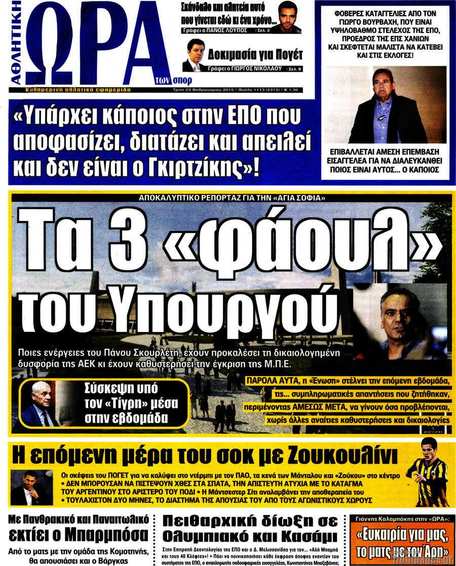 Η Ώρα των Σπορ