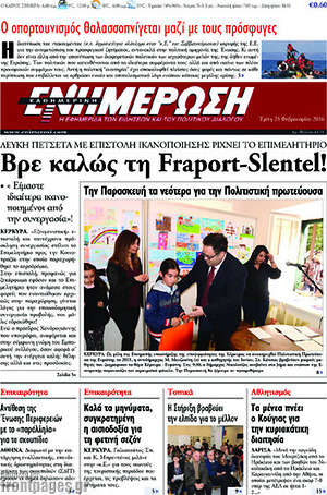 Πρωτοσέλιδο Ενημέρωση