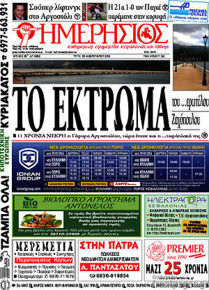 Πρωτοσέλιδο Ημερήσιος