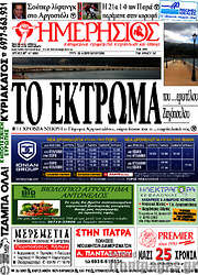 /Ημερήσιος