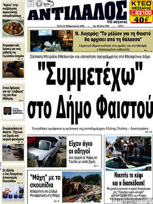 Πρωτοσέλιδο Αντίλαλος Μεσαράς