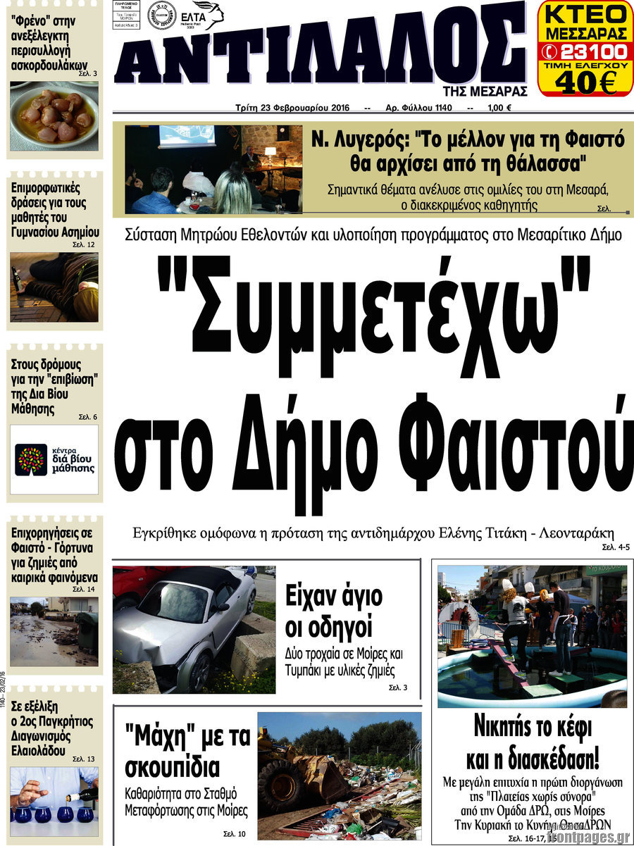 Αντίλαλος Μεσαράς