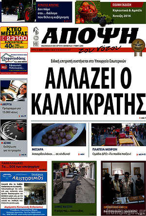 Πρωτοσέλιδο Άποψη του νότου