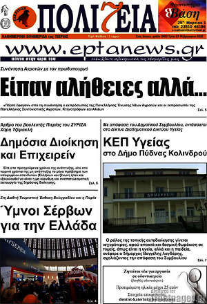 Πρωτοσέλιδο Πολιτεία