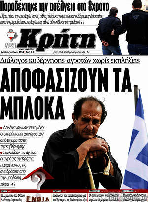Πρωτοσέλιδο Νέα Κρήτη