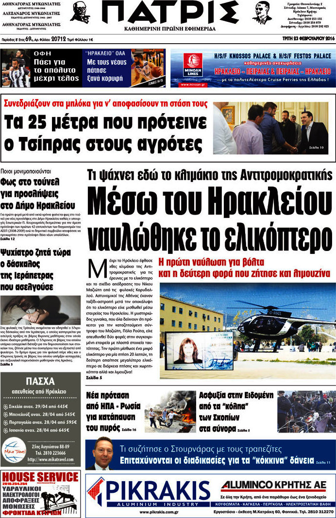 Πατρίς