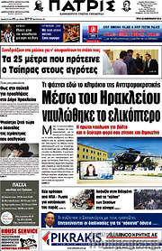 /Πατρίς