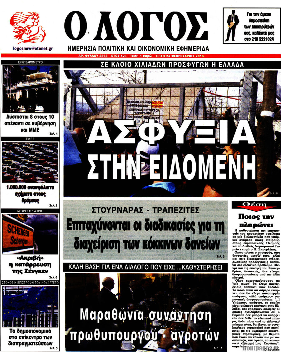 Ο Λόγος