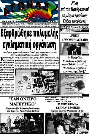 Πρωτοσέλιδο Αγώνας