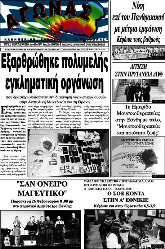 Αγώνας