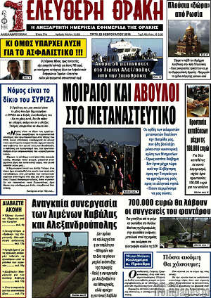 Πρωτοσέλιδο Ελεύθερη Θράκη