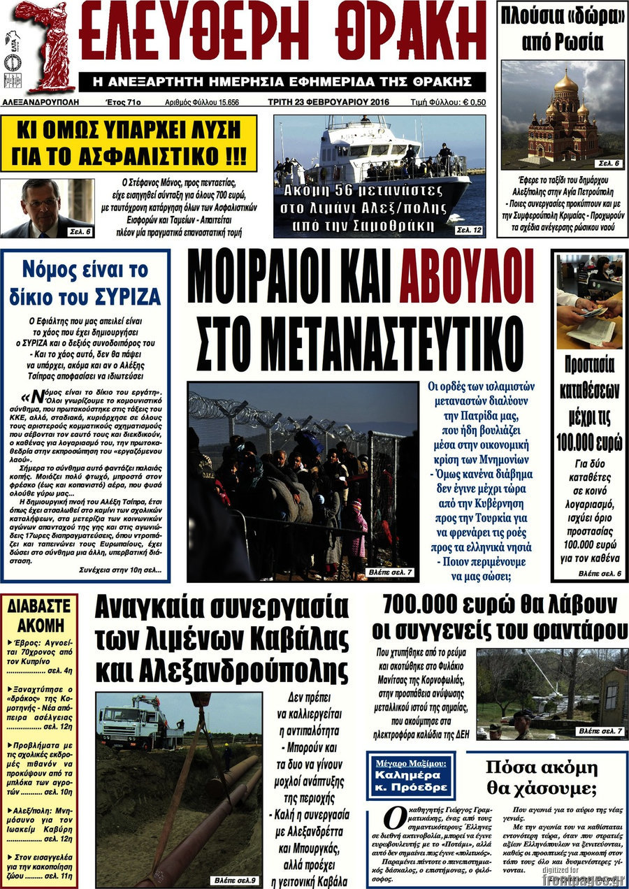 Ελεύθερη Θράκη