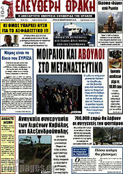 /Ελεύθερη Θράκη