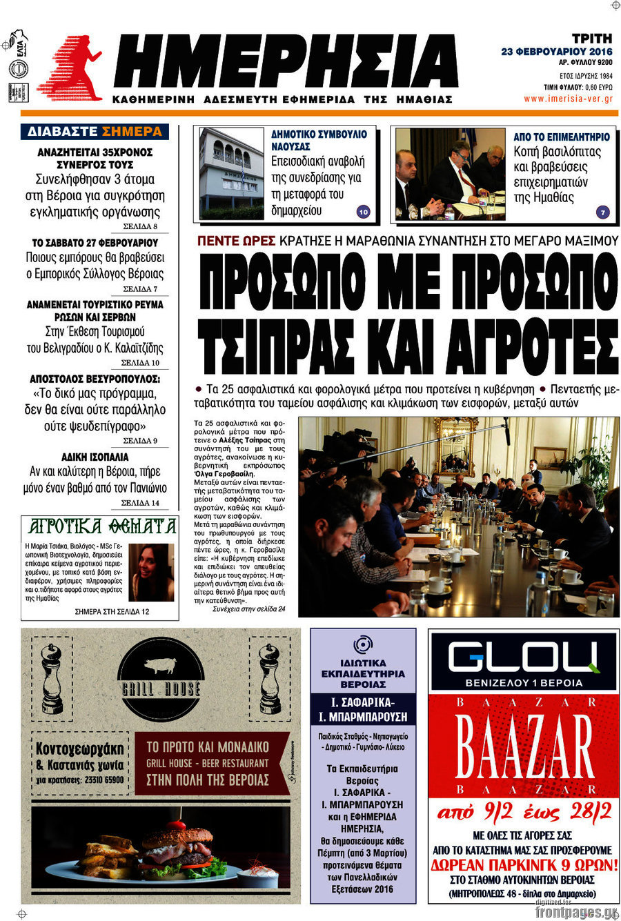 Ημερησία