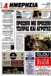 /Ημερησία