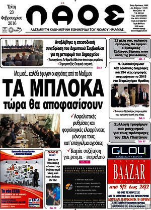 Πρωτοσέλιδο Λαός