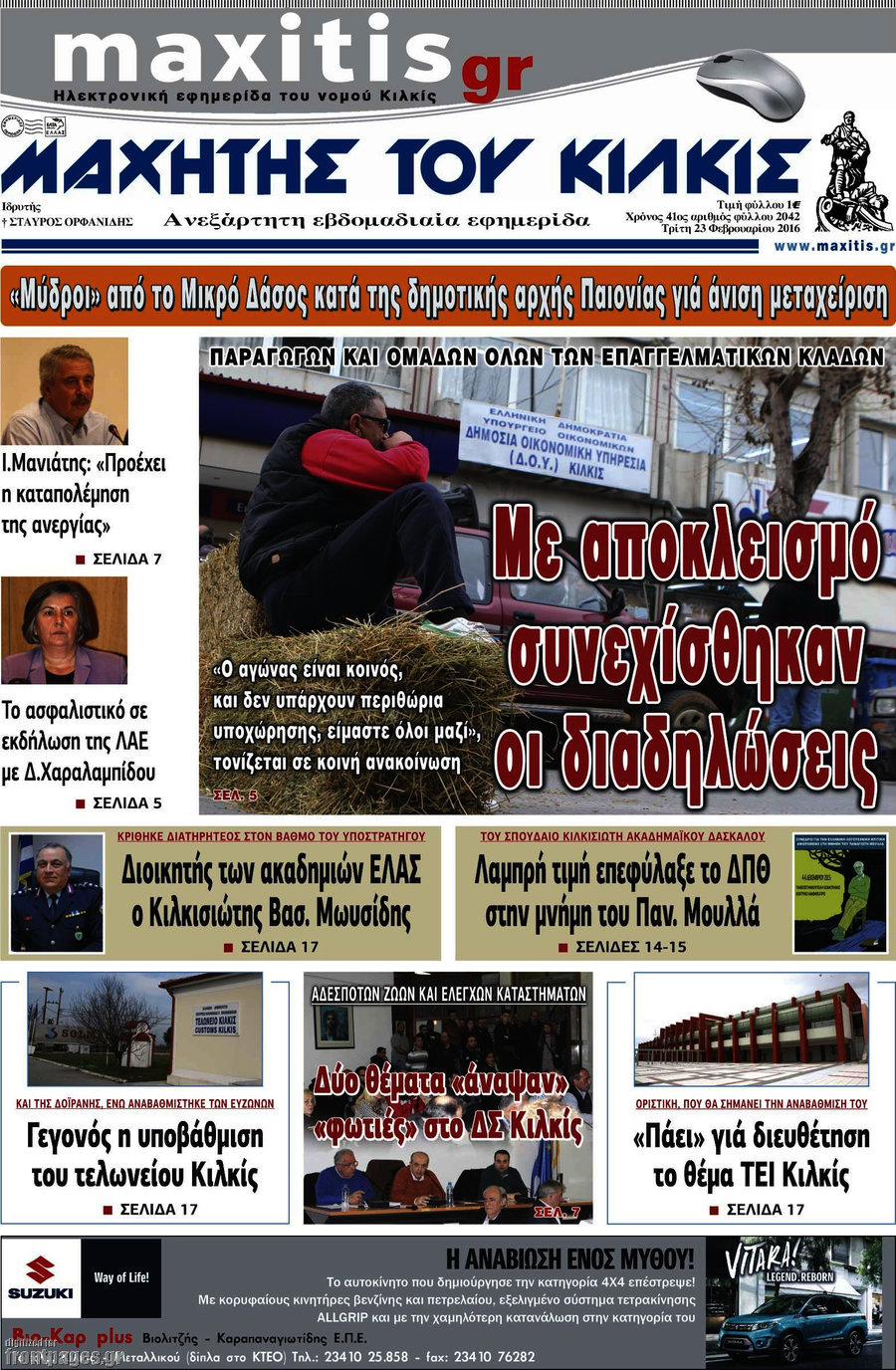 Μαχητής του Κιλκίς