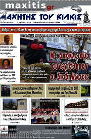 /Μαχητής του Κιλκίς