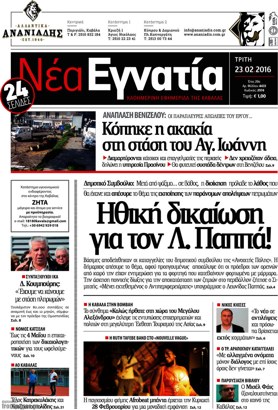Νέα Εγνατία